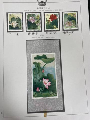 中国切手　T54、54M　蓮の花　小型シート　未使用　美品　MY16