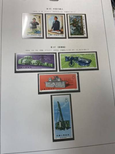 中国切手　革15，革17　未使用２セット　MY16