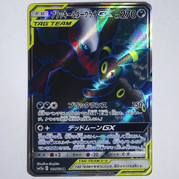 ★中古★ポケモンカード ブラッキー&ダークライGX SR SM12a 181/173ハイクラスパックTAG TEAM GX タッグオールスターズ★【CA362】
