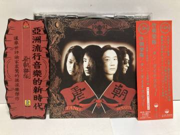 CD 唐朝樂隊　唐朝楽隊　タン・ダイナスティー　中国ロック　PCD-13012