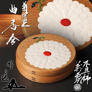 【古美味】木具師 橋村萬象『鵬雲斎好書付』菊置上 曲香合 茶道具 保証品 u9XT