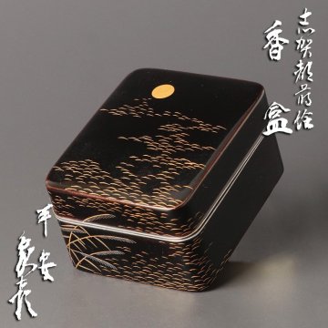 【古美味】平安 象彦 志賀都蒔絵 香合 茶道具 保証品 6BhZ