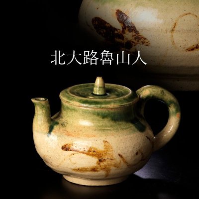 【古美味】北大路魯山人 織部 急須 水注 茶道具 保証品 U9rZ