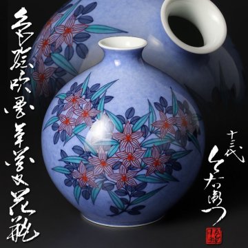 【古美味】人間国宝 十三代今泉今右衛門 色絵吹墨草花文花瓶 茶道具 保証品 Lf6V