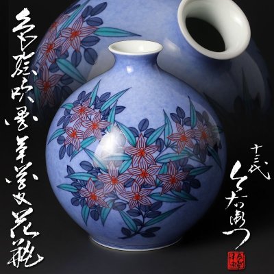 【古美味】人間国宝 十三代今泉今右衛門 色絵吹墨草花文花瓶 茶道具 保証品 Lf6V
