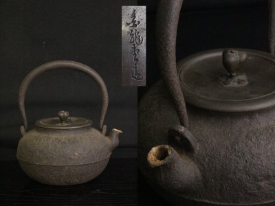 TB526金龍堂造 鉄瓶◇うぶだし/約1098g/銅蓋/刻印有/鉄器/湯沸/薬缶/茶瓶/茶釜/鉄壺/茶道具/時代/骨董/古美術/古道具タグボート
