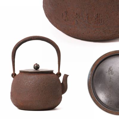 龍文堂 造 安之介 花押 鉄瓶 急須 茶道具 煎茶道具 金属工芸 古美術 鉄壺 鉄器 時代物 在銘