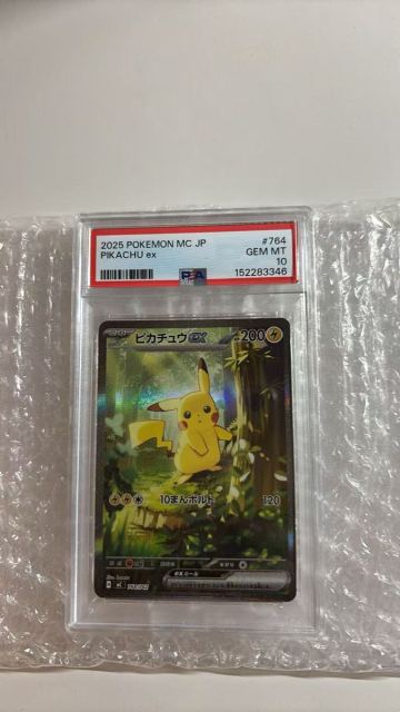 【PSA10 最高評価】ピカチュウex SAR 764/742 ポケモンカード 2025 POKEMON MC JP PIKACHU ex 1円スタート 極美品 鑑定品