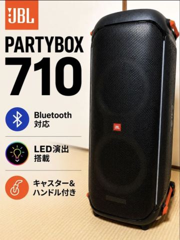 JBL PARTYBOX 710 外箱あり