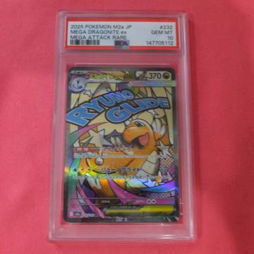 PSA10 メガカイリューex MA 2025 MEGA DRAGONITE ex