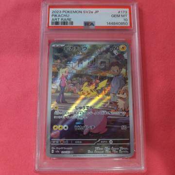 PSA10 ピカチュウ　AR　2023　PIKACHU
