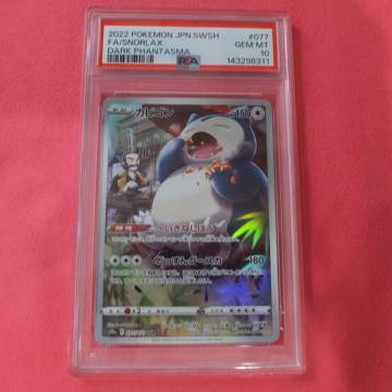 PSA10 カビゴン　CHR　2022　SNORLAX