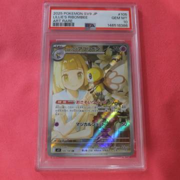 PSA10 リーリエのアブリボン　AR　2025　LILLIE'S RIBOMBEE