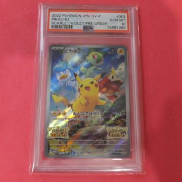 PSA10 ピカチュウ　スカーレットバイオレット予約特典プロモ　001/S-P 2022　PIKACHU　SCARLET VIOLET