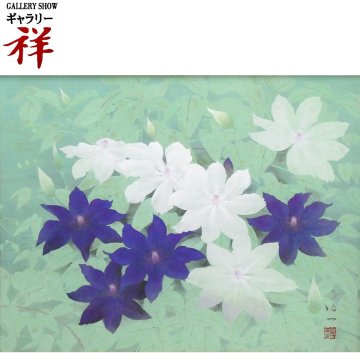 祥【真作】 那波多目功一 「 緑陰 」 日本画 P10号 サイン有 共シール 茨城出身 師;松尾敏男 文化功労者 鉄線花 直筆 【 ギャラリー祥 】