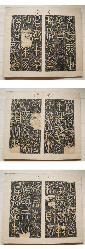 【真作】法帖『 李陽氷碑 古拓本 鑑蔵印 』古文書 古筆 中国唐物唐本