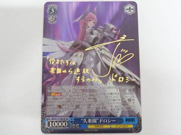 CA-598◆ヴァイスシュヴァルツ &rdquo;失楽園&rdquo;ドロシー NIK/S117-087SP SP サイン 中古品