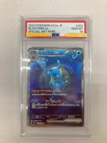 カメックスex SAR [ポケモンカード151] SV2a 202/165 (PSA10) ポケモンカード ポケカ