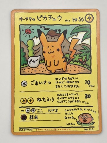 オーヤマのピカチュウ No.025 旧裏面 拡張シート第3弾（緑版）1998年製 ポケモンカード ポケカ