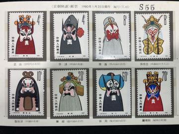 8.11)未使用保管品 中国切手 京劇瞼譜 T45 8種完 1980年1月25日発行 中国人民郵政 くまどり コレクター