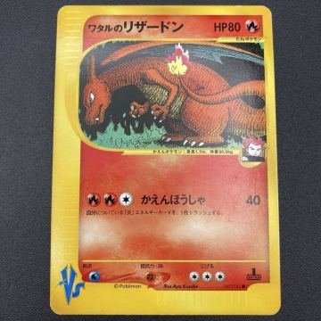 【AN2712-f】ポケモンカード VS ワタルのリザードン ポケカ 097/141