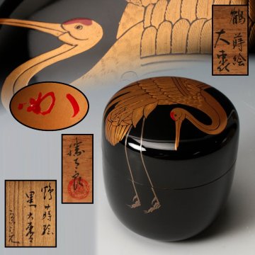【佳香】勝太郎 鶴蒔絵大棗 内金溜 表千家流長生庵堀内家十二代堀内宗完(兼中斎)書付箱箱 茶道具