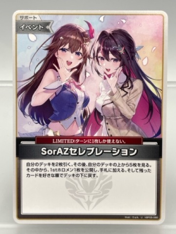 137/NC059 ★中古★ ホロライブオフィシャルカードゲーム ★ SorAZセレブレーション【U】 hBP05-080