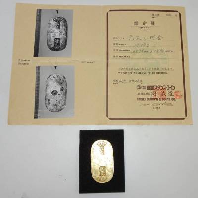 レア系　元文小判金　GembunKobanKin　鑑定書付[株式会社泰星スタンプ・コインさん]　現状渡し