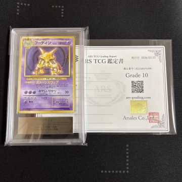 ARS10 フーディン 旧裏　初版　マークなし　Alakazam-Holo No Rarity Symbol 鑑定書付き