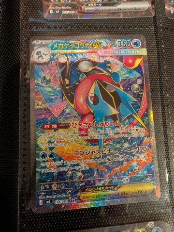 メガゲッコウガex SAR