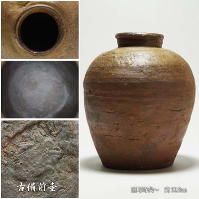 室町時代～古備前壺古陶茶壷種壷大壺茶器茶道具時代貴重名品個人蔵陶器愛好家所蔵品