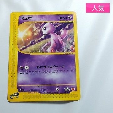 sE614s [人気] ポケモンカードe ミュウ 033/P マクドナルド 「海からの風」 プロモ