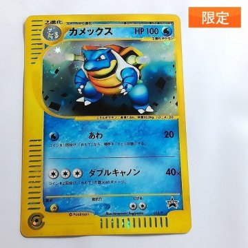 sE605a [限定] ポケモンカードe カメックス 013/P スタータートリプルゲットキャンペーン 赤緑コース プロモ