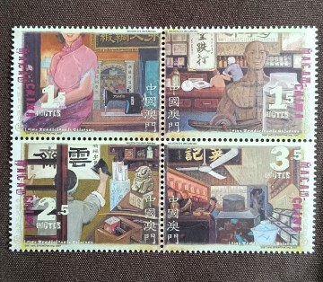 中国　澳門　2007.5.8 伝統的な商店街　4完 マカオ 商業　店　ミシン　薬屋　未使用糊あり