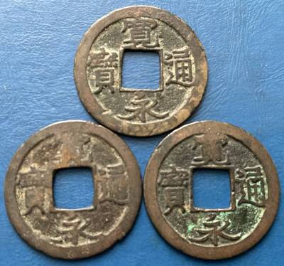 ☆古銭【寛永通宝 日光銭 日光正字 3枚セット：コレクター放出品】穴銭　J807☆