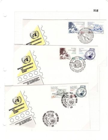 国連・「切手趣味」FDC　３通