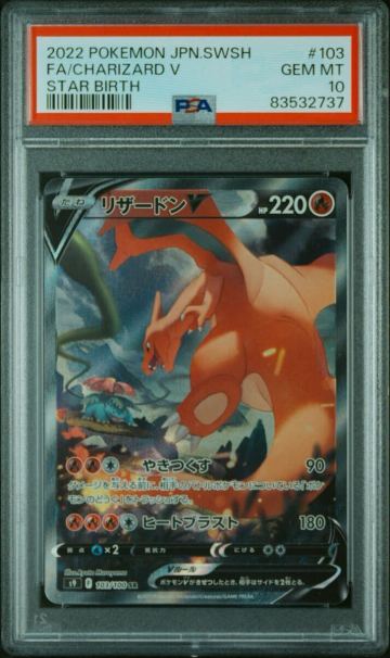 PSA10 ポケモンカード リザードンV SR 103/100 スターバース GEM MT