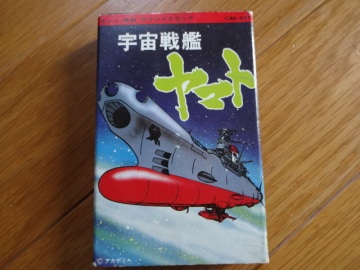 宇宙戦艦ヤマト★TV版オリジナルサウンドトラック★カセットテープ