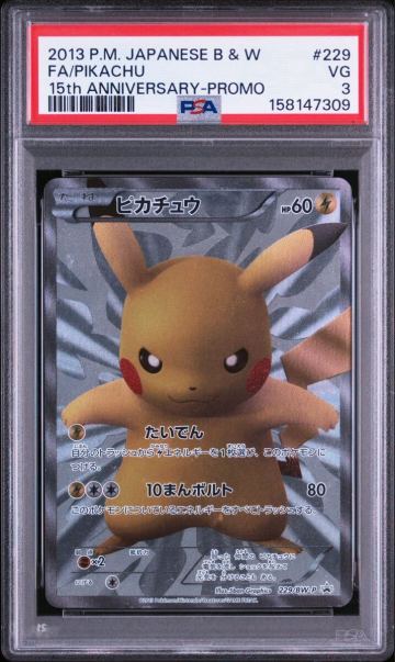 ポケモンカード たいでんピカチュウ 15th PSA3