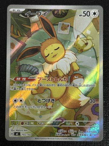 【1円スタート】ポケモンカード　イーブイ　AR 美品　コレクション　高騰中　スタートデッキ100収録　自引き　ワンオーナー　AR仕様　