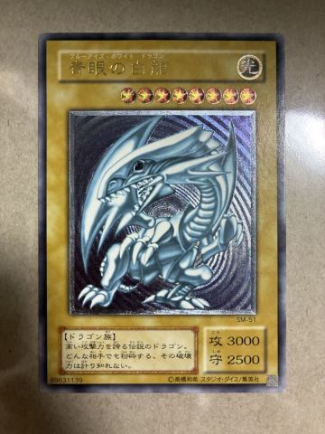 青眼の白龍 遊戯王 SM-51 ブルーアイズホワイトドラゴン レリブル レリーフ アルティメット コレクション整理