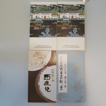 中国切手　FDC　消印付　まとめいろいろ（9）
