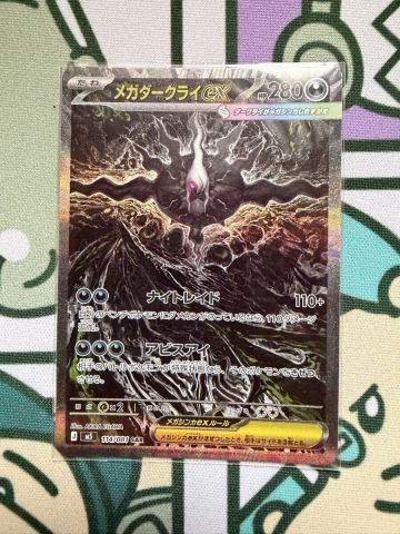 ポケモンカード 拡張パック アビスアイ メガダークライex SAR ポケカ