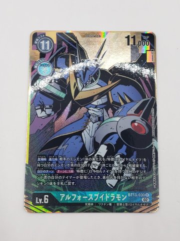 1円スタート デジモンカード BT13-030 アルフォースブイドラモン R パラレル VSロイヤルナイツ 《9017