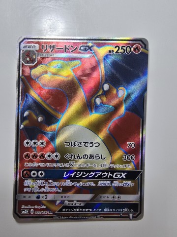 ポケモンカード リザードンGX