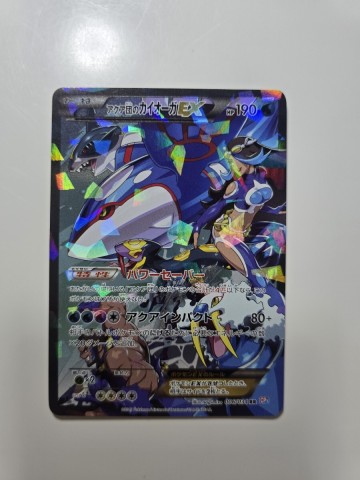 ポケモンカード アクア団のカイオーガEX