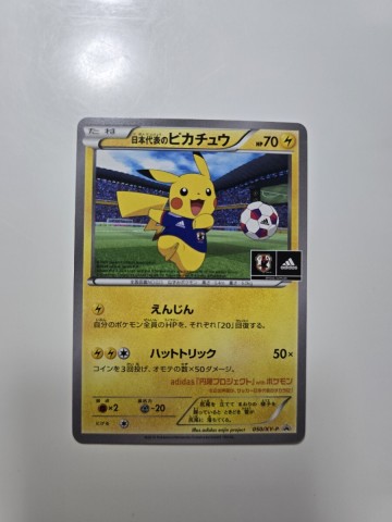 ポケモンカード 日本代表のピカチュウ プロモ