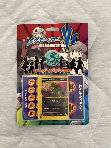 ポケモンカードVS 劇場限定版 リーダーズポケモン R団のバンギラス 未開封