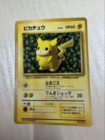 1円出品☆ ポケモンカード 旧裏 ピカチュウ LV.16 光沢あり コロコロコミック96年11月号　プロモ ken sugimori