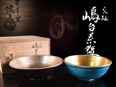 【雲】某資産家買取品 西村徳泉 交趾 嶋台茶碗 在銘 共箱 古美術品(紫翠窯 茶器 茶道具 煎茶椀)CY6152 PTDmki